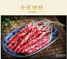 廣式臘腸廠家 批發商 價格表