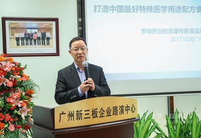 [三板]羅特集團:中國將成為世界上最大的特殊醫學用途配方食品市場_全景快訊_全景快訊_全景網