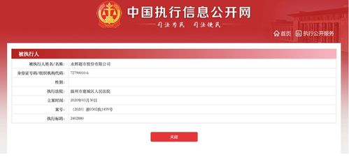 永輝超市被溫州一法院列為被執(zhí)行人,超市緊急回應(yīng)