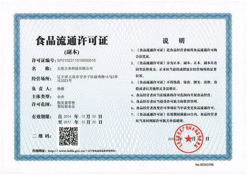 食品流通許可證